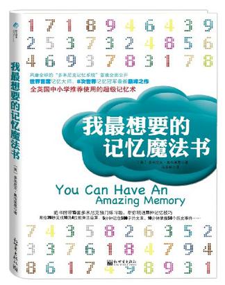 我最想要的记忆魔法书-azw3+epub+mobi+pdf+txt电子书下载