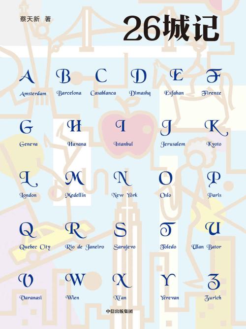 26城记-azw3+epub+mobi+pdf+txt电子书下载