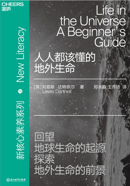 人人都该懂的地外生命-azw3+epub+mobi+pdf+txt电子书下载