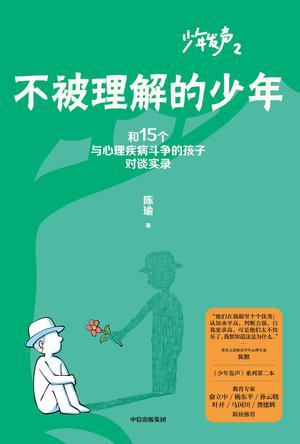 不被理解的少年-azw3+epub+mobi+pdf+txt电子书下载