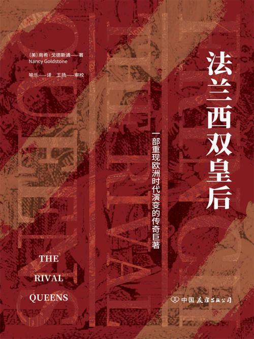 法兰西双皇后-azw3+epub+mobi+pdf+txt电子书下载