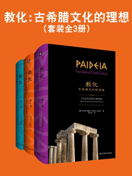 教化:古希腊文化的理想（套装全3册）-azw3+epub+mobi+pdf+txt电子书下载