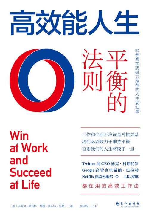 高效能人生：平衡的法则-azw3+epub+mobi+pdf+txt电子书下载