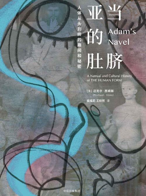 亚当的肚脐-azw3+epub+mobi+pdf+txt电子书下载