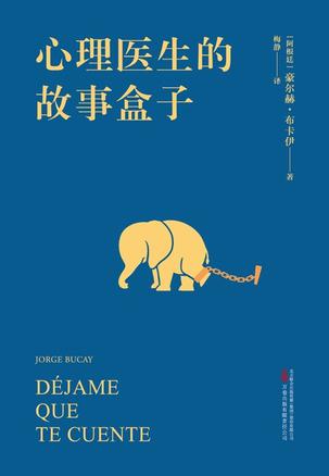 心理医生的故事盒子-azw3+epub+mobi+pdf+txt电子书下载