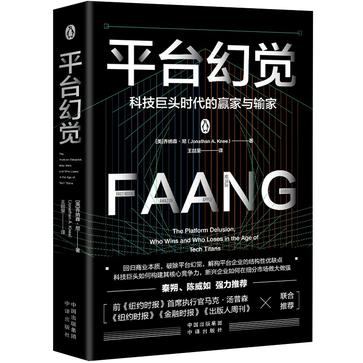 平台幻觉-azw3+epub+mobi+pdf+txt电子书下载