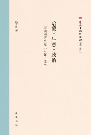 启蒙·生意·政治-azw3+epub+mobi+pdf+txt电子书下载
