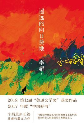 遥远的向日葵地-azw3+epub+mobi+pdf+txt电子书下载