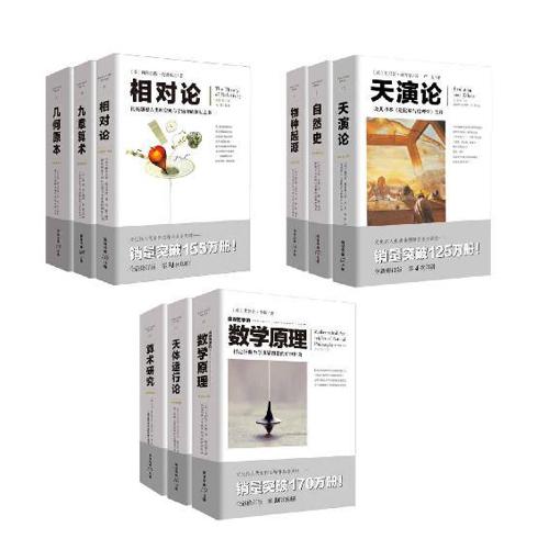 影响历史进程的九大科学家代表作图释书（套装9册）-azw3+epub+mobi+pdf+txt电子书下载