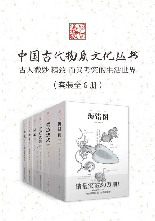 中国古代物质文化丛书（套装6册）-azw3+epub+mobi+pdf+txt电子书下载