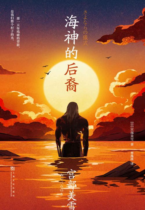 海神的后裔-azw3+epub+mobi+pdf+txt电子书下载