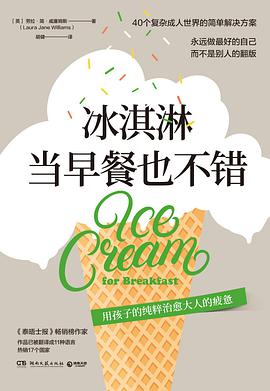 冰淇淋当早餐也不错-azw3+epub+mobi+pdf+txt电子书下载