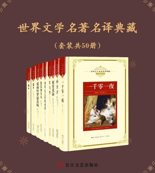 世界文学名著名译典藏（套装共50册）-azw3+epub+mobi+pdf+txt电子书下载