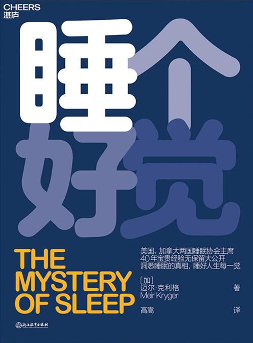 睡个好觉-azw3+epub+mobi+pdf+txt电子书下载