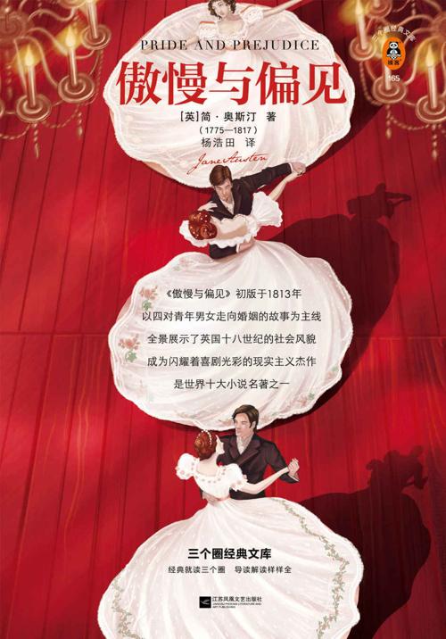 读客经典文库：傲慢与偏见-azw3+epub+mobi+pdf+txt电子书下载