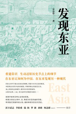 发现东亚-azw3+epub+mobi+pdf+txt电子书下载