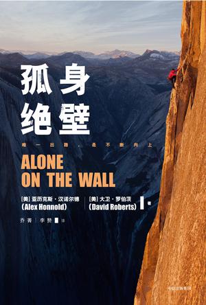 孤身绝壁-azw3+epub+mobi+pdf+txt电子书下载
