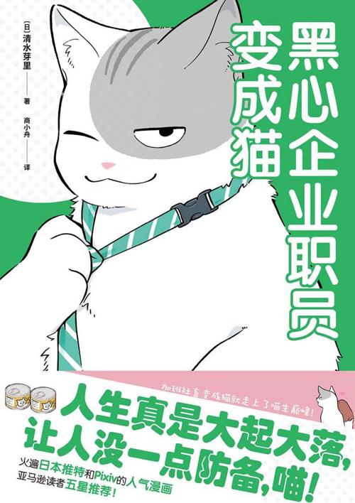 黑心企业职员变成猫-azw3+epub+mobi+pdf+txt电子书下载