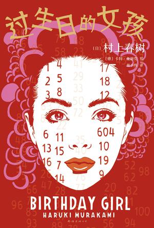 过生日的女孩-azw3+epub+mobi+pdf+txt电子书下载