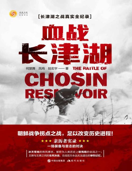 血战长津湖-azw3+epub+mobi+pdf+txt电子书下载