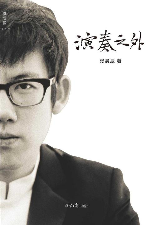演奏之外-azw3+epub+mobi+pdf+txt电子书下载