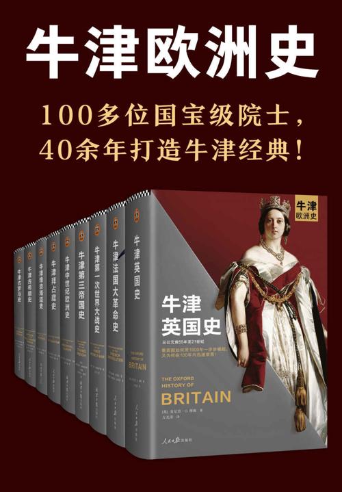 牛津欧洲史-azw3+epub+mobi+pdf+txt电子书下载