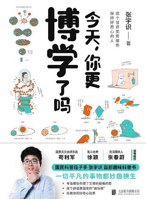 今天，你更博学了吗-azw3+epub+mobi+pdf+txt电子书下载