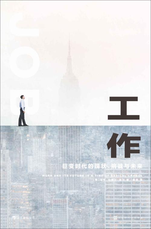 工作：巨变时代的现状、挑战与未来-azw3+epub+mobi+pdf+txt电子书下载