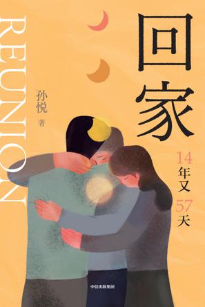 回家-azw3+epub+mobi+pdf+txt电子书下载