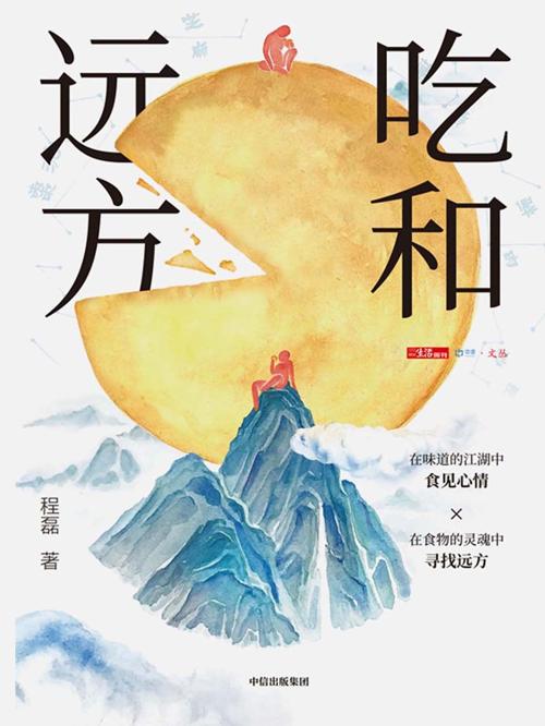 吃和远方-azw3+epub+mobi+pdf+txt电子书下载