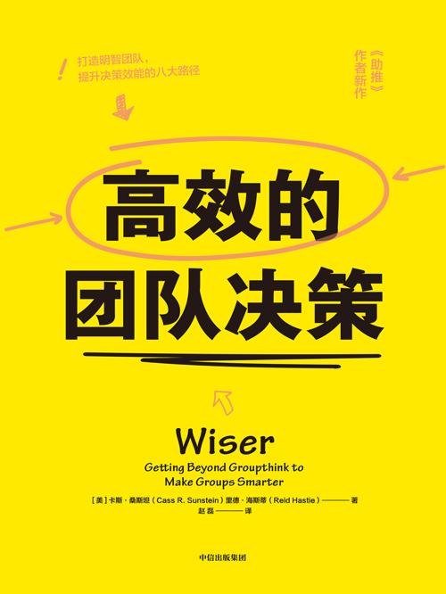 高效的团队决策-azw3+epub+mobi+pdf+txt电子书下载
