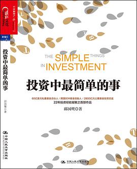 投资中最简单的事-azw3+epub+mobi+pdf+txt电子书下载
