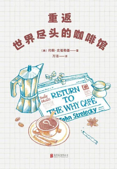重返世界尽头的咖啡馆-azw3+epub+mobi+pdf+txt电子书下载