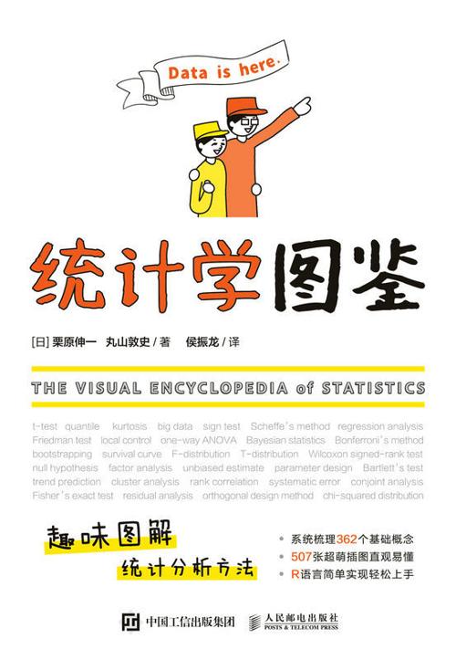 统计学图鉴-azw3+epub+mobi+pdf+txt电子书下载
