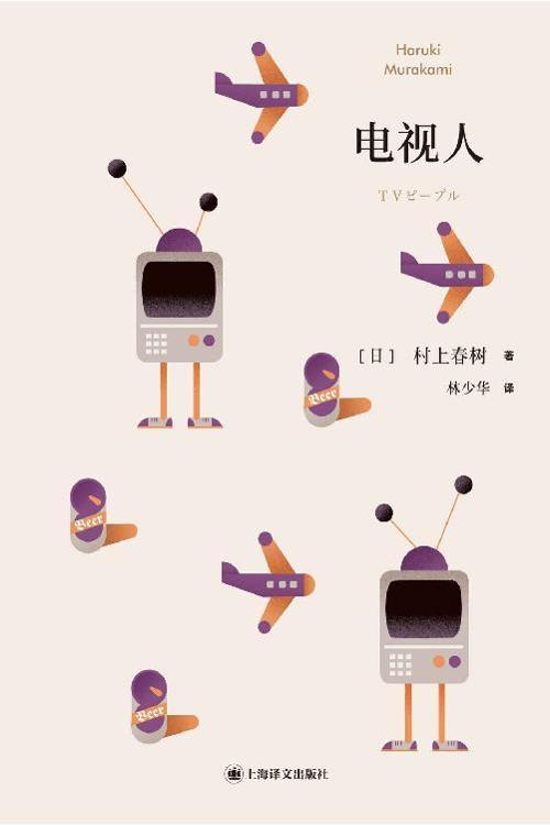 电视人-azw3+epub+mobi+pdf+txt电子书下载