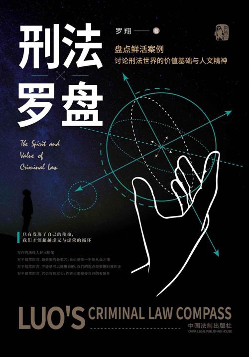 刑法罗盘-azw3+epub+mobi+pdf+txt电子书下载