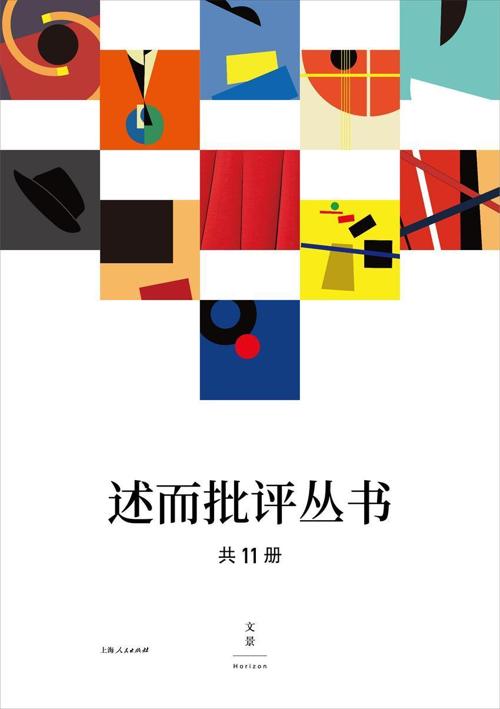述而批评丛书（全11册）-azw3+epub+mobi+pdf+txt电子书下载