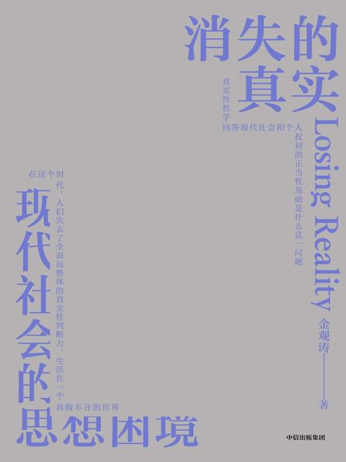 消失的真实-azw3+epub+mobi+pdf+txt电子书下载