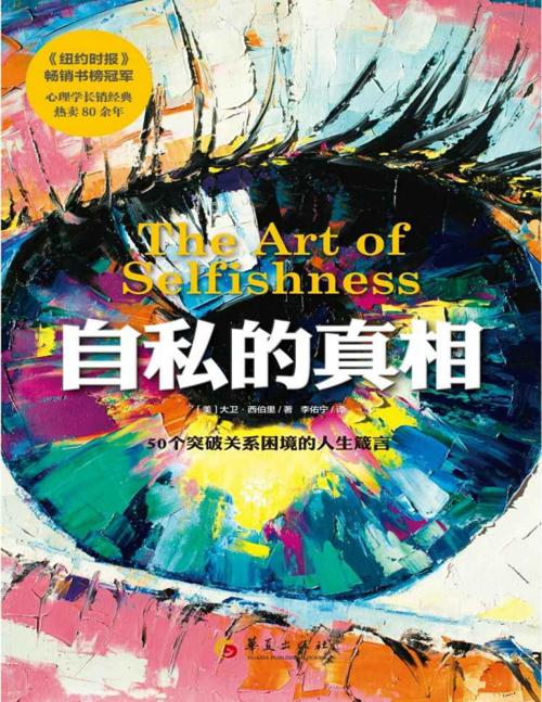 自私的真相-azw3+epub+mobi+pdf+txt电子书下载
