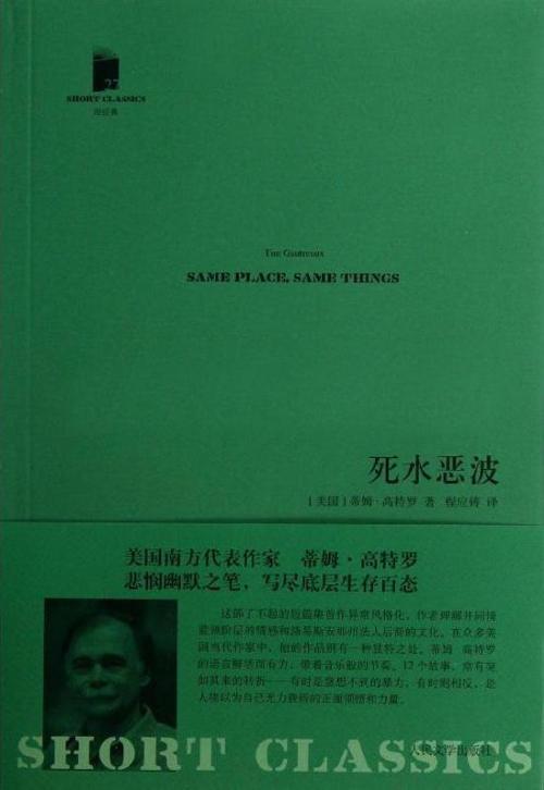 死水恶波-azw3+epub+mobi+pdf+txt电子书下载