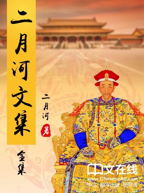 二月河文集(套装17册)-azw3+epub+mobi+pdf+txt电子书下载