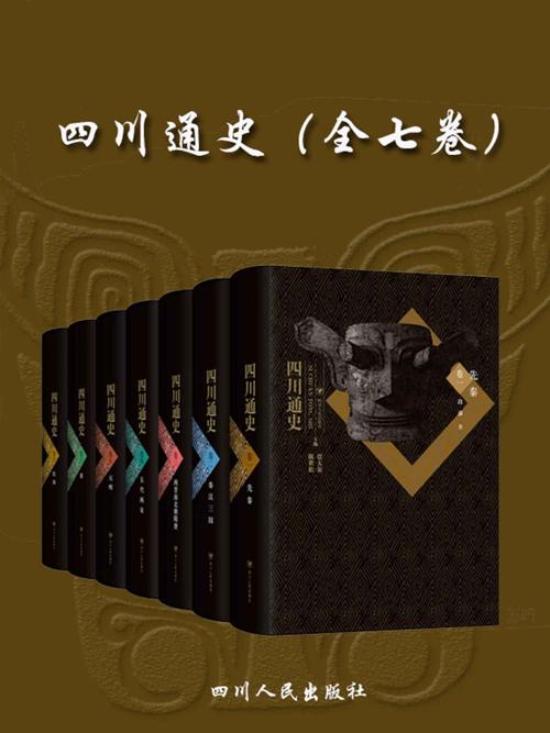 四川通史（全七卷）-azw3+epub+mobi+pdf+txt电子书下载
