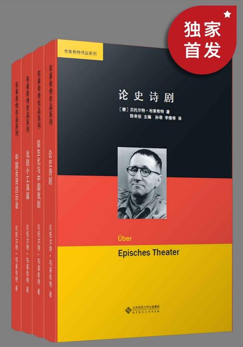 布莱希特作品集（套装共四册）-azw3+epub+mobi+pdf+txt电子书下载