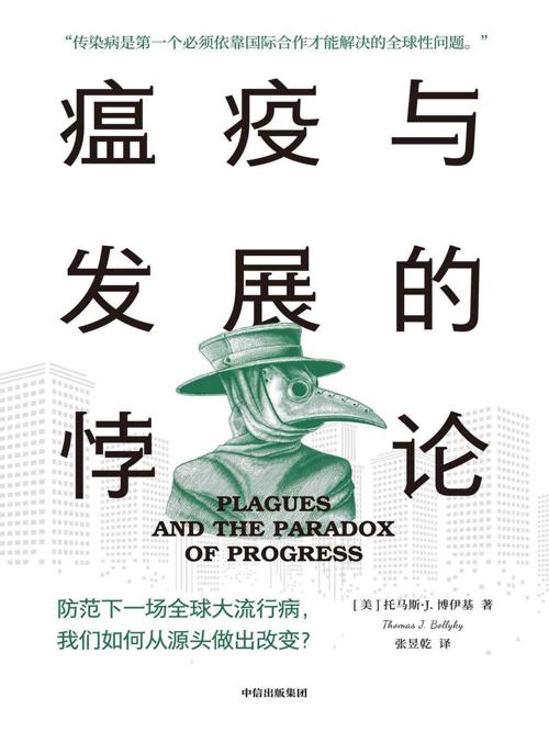 瘟疫与发展的悖论-azw3+epub+mobi+pdf+txt电子书下载
