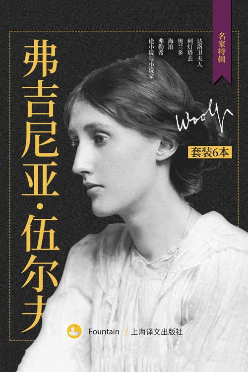 弗吉尼亚·伍尔夫作品集(6册)-azw3+epub+mobi+pdf+txt电子书下载