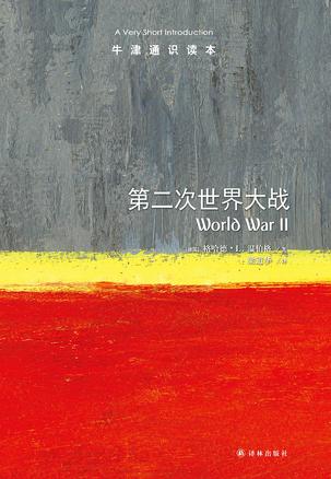 第二次世界大战-azw3+epub+mobi+pdf+txt电子书下载