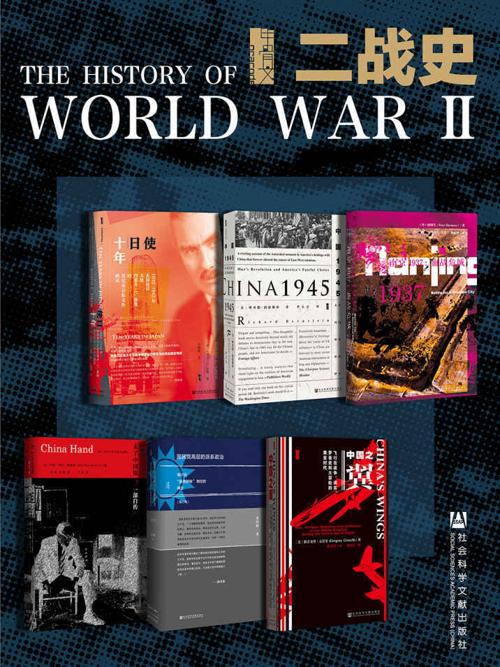 甲骨文 二战史（全6册）-azw3+epub+mobi+pdf+txt电子书下载