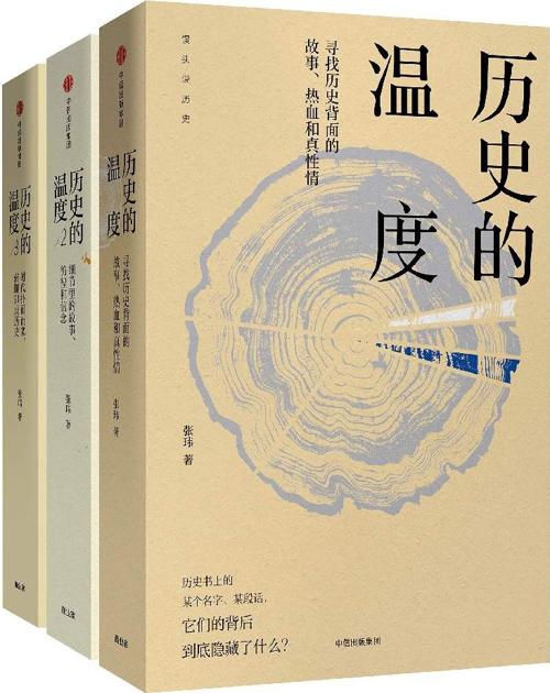 历史的温度(共3册)-azw3+epub+mobi+pdf+txt电子书下载