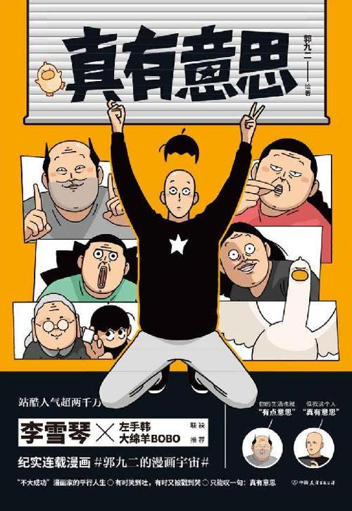 真有意思-azw3+epub+mobi+pdf+txt电子书下载