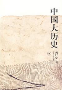中国大历史-azw3+epub+mobi+pdf+txt电子书下载